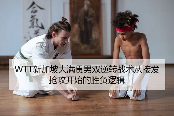 xin-jia-po-da-man-guan-nan-shuang-ni-zhuan-zhan-shu-cong-jie-fa-qiang-gong-kai-shi-de-sheng-fu-luo-ji-2-530.jpg